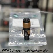فیش اسپیکون نوتریک Neutrik اورجینال - صوت و موزیک مقدم سبزوار